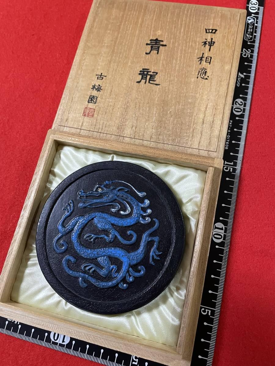 Amazon.co.jp: 古梅園 書道墨 高級古墨1998年製造四神相応 青龍稀少墨